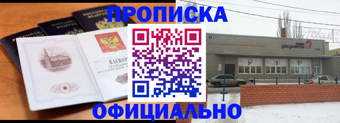 прописка гарантия в Ленинск-Кузнецком